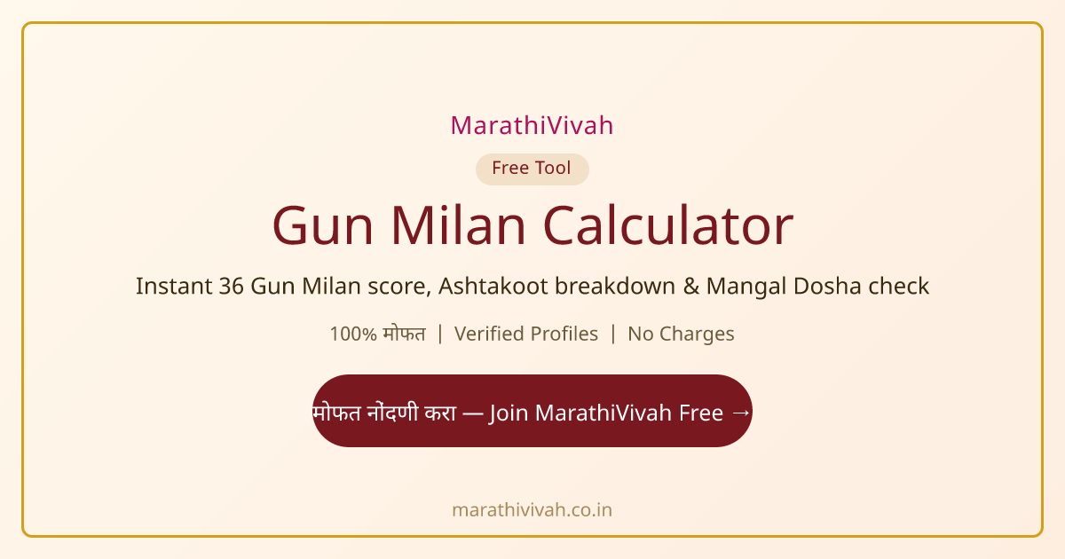 Gun Milan Calculator in Marathi — Free Kundali Matching