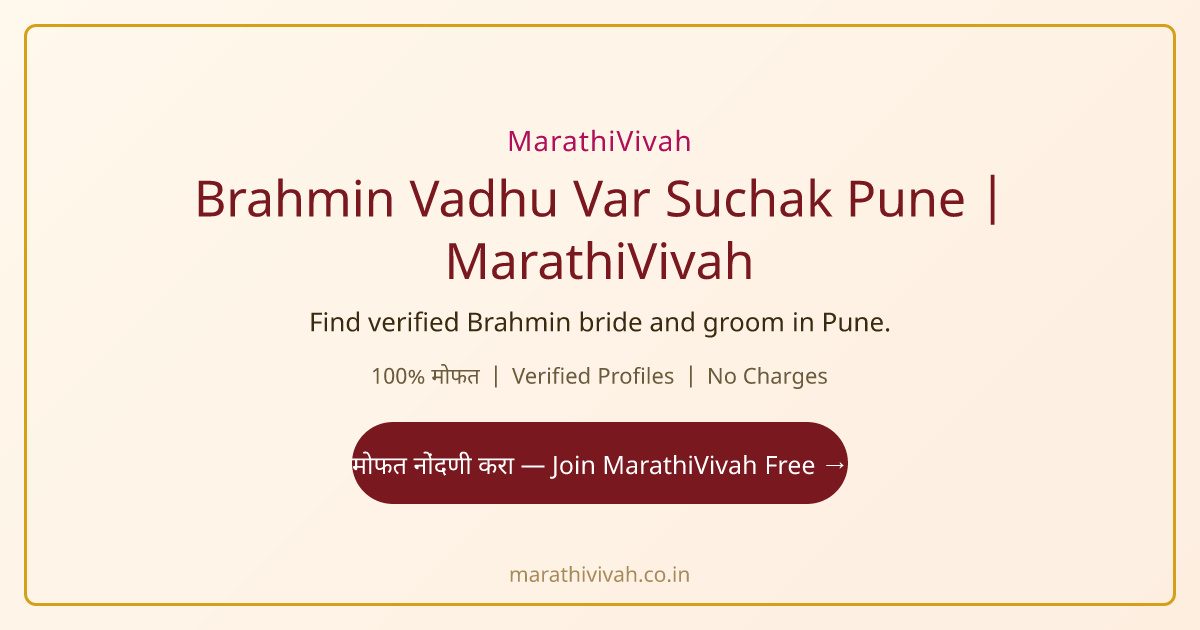 Brahmin Vadhu Var Suchak Pune | Brahmin वधू वर Pune | MarathiVivah