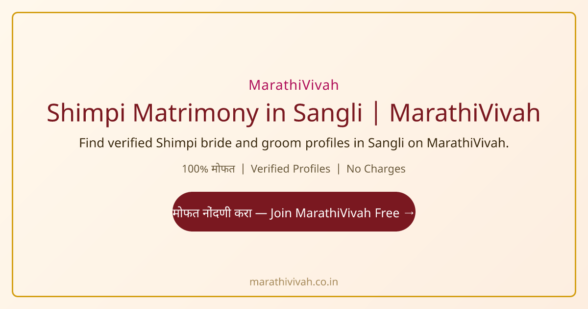 Shimpi Matrimony in Sangli | Shimpi Vivah Sangli | MarathiVivah